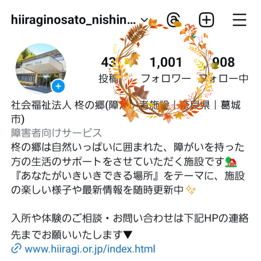 1000フォロワー?ありがとうございます – 柊の郷だより